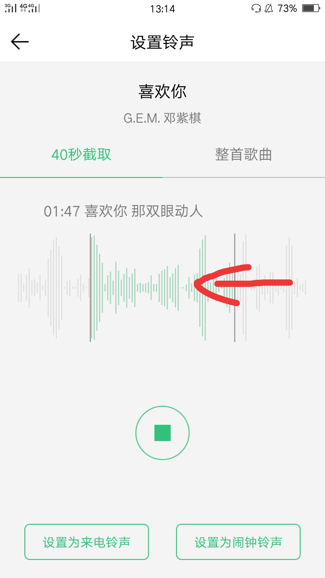 怎么把歌曲高潮部分截取下来当手机铃声