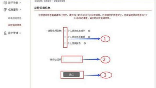 怎么在网上查询自己的个人信用记录？