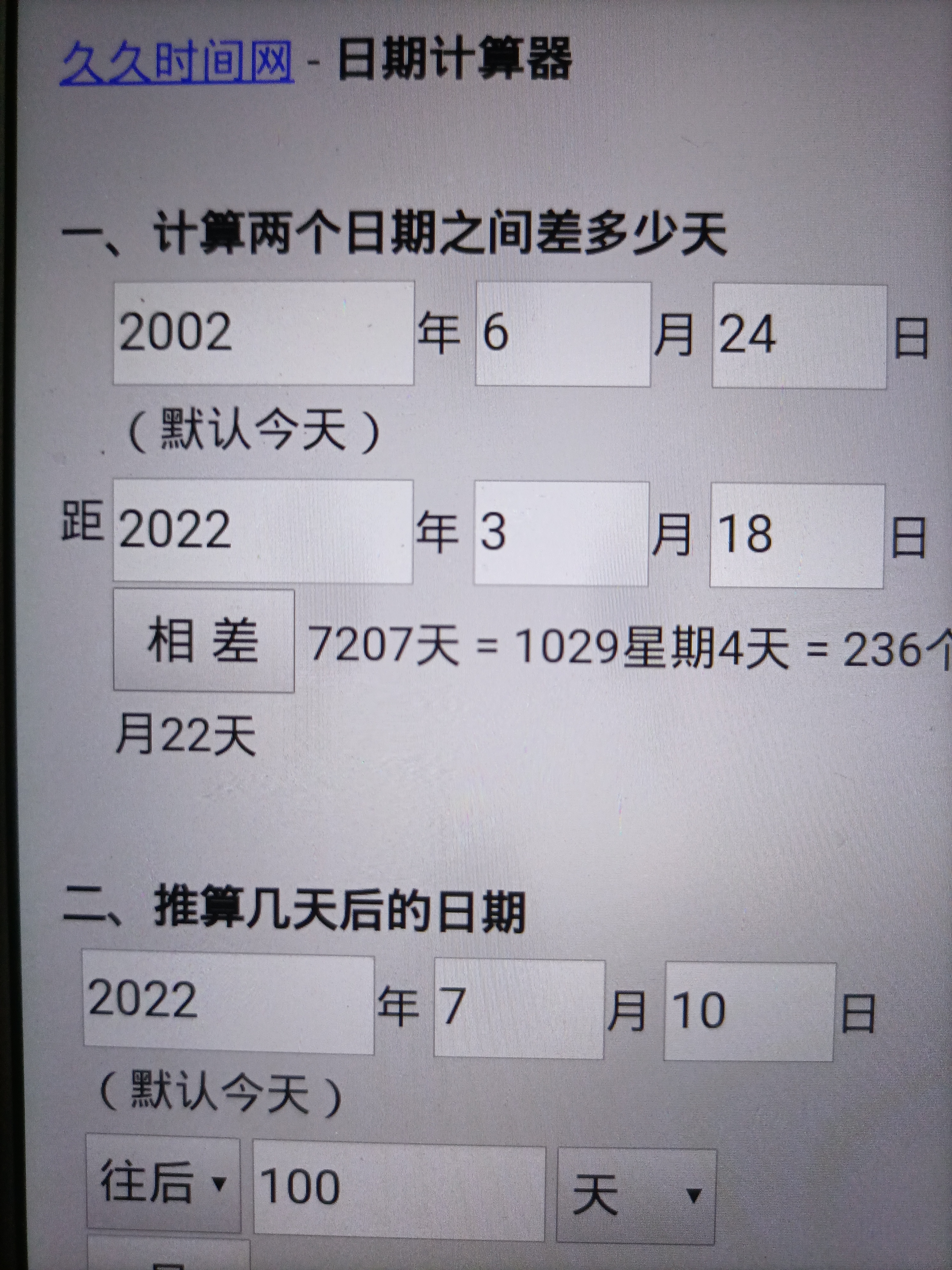 2022年3月18号至,02年6月24号,时间多少天？