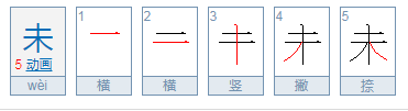 没的拼音是什么