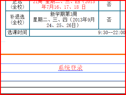 湖南文理学院教务网络管理系统1到10怎么进去