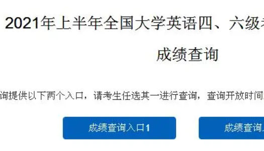 2021年12月英语A级成绩查询时间