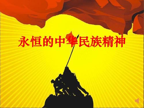 中华民族精神的基本内涵是什么?