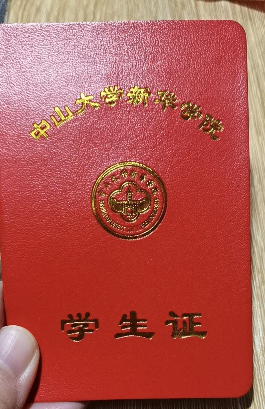 中山大学新华学院就读体验