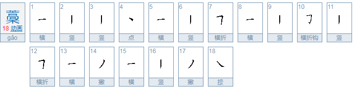 艹高木 念什么