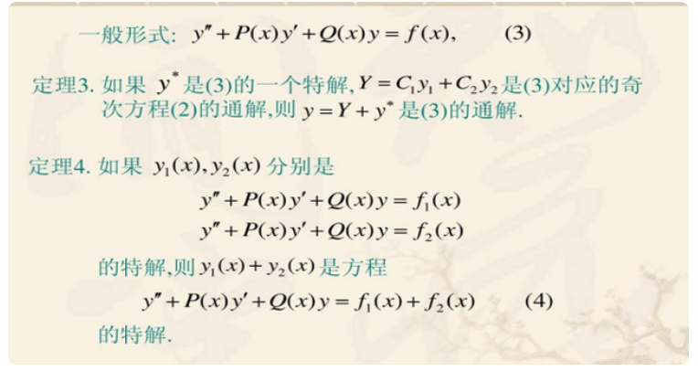 微分方程的通解公式