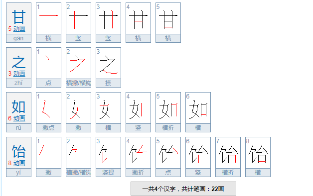 甘之如饴的意思