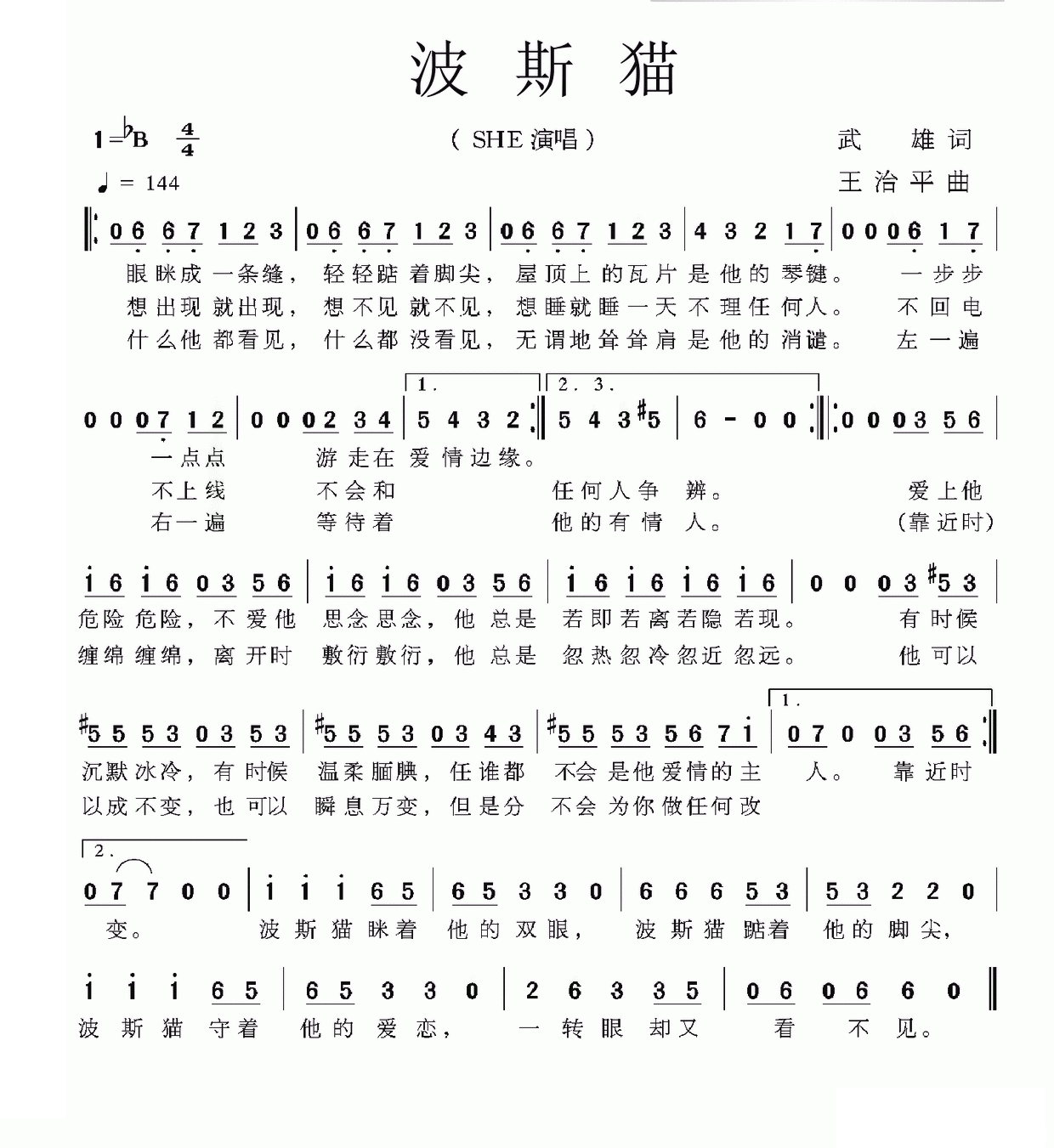 S.H.E的《波斯猫》 歌词