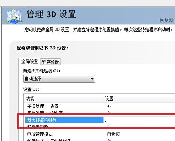 为什么NVIDIA控制面板里没有“最大预渲染帧数”选项？