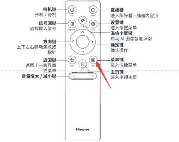 海信电视遥控器怎么配对