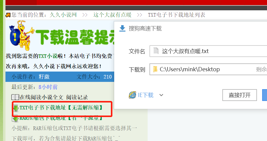 如何下载txt格式的小说