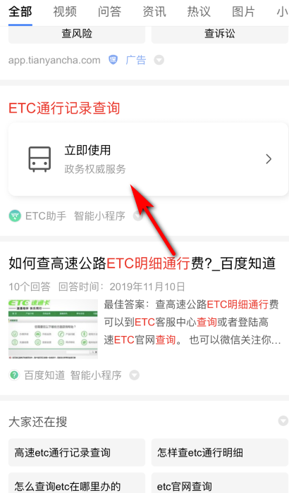 etc怎么查询收费记录？