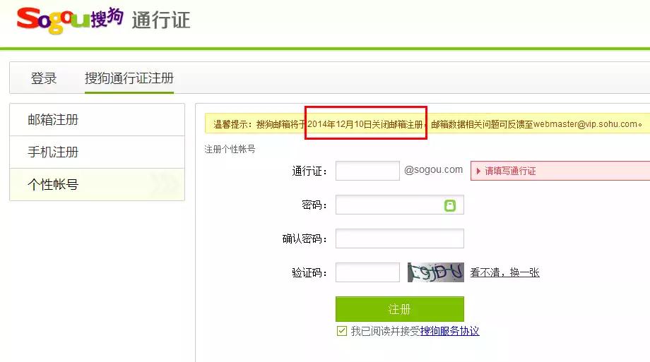搜狗邮箱是不是关闭了，不在继续提供服务了？