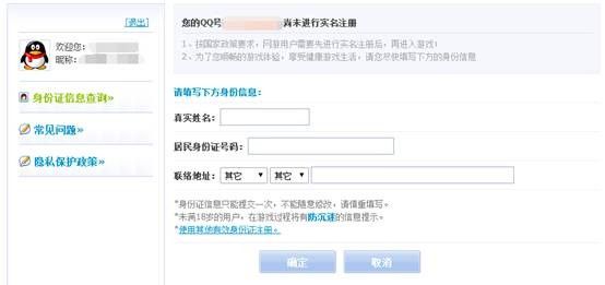 qq防沉迷注册网站怎么注册？