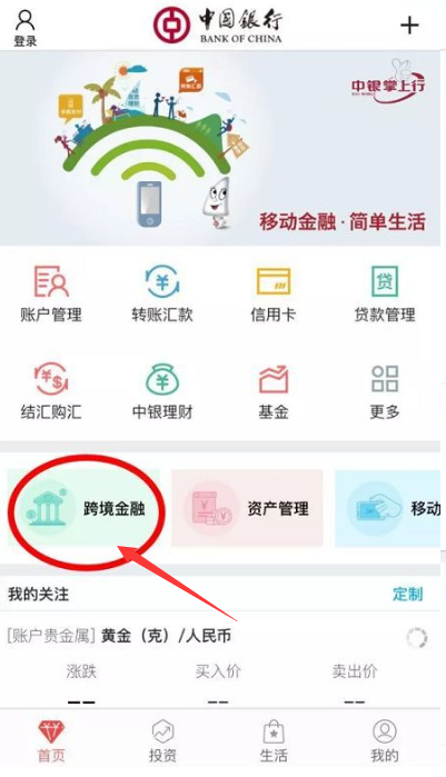 中国银行外汇如何兑换现金