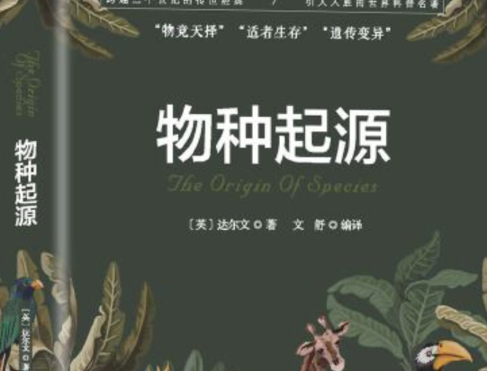 《物种起源》作者是谁？