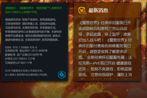 魔兽世界什么时候改成周四维护了