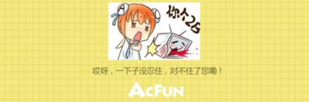 AcFun 和斗鱼是什么关系？