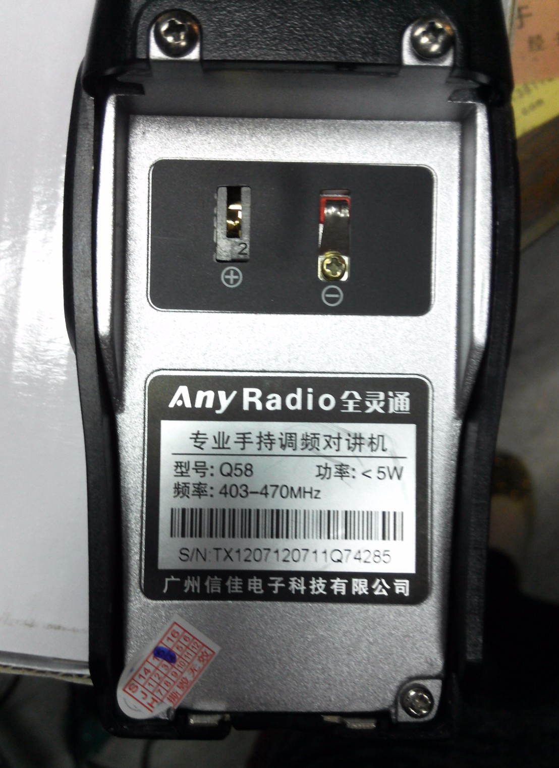 Anyradio是什么品牌对讲机