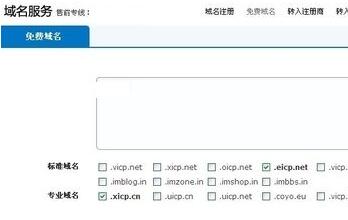 怎样申请免费域名