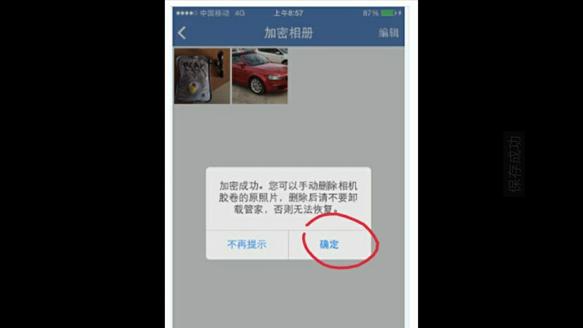 iphone如何给相册设置访问密码