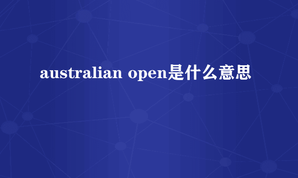 australian open是什么意思