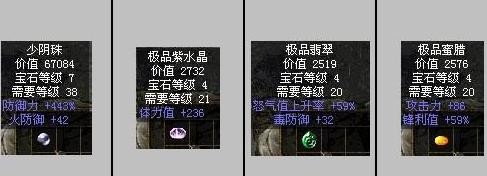 上古传说 刀剑封魔录 宝石怎么合成