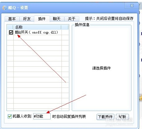 怎样设置QQ空间机器人