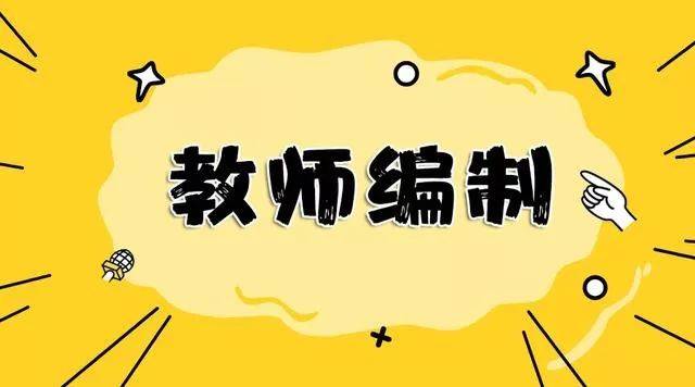 2022年的教师编制几月份报名?