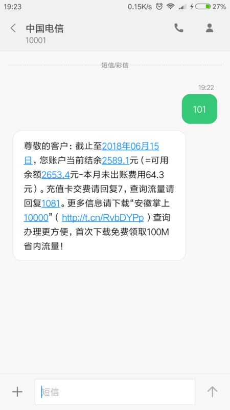 电信手机查话费打什么号码?