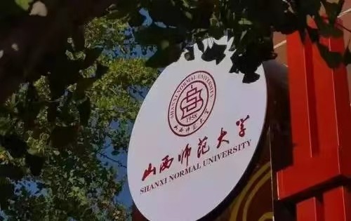 山西师范大学好不好