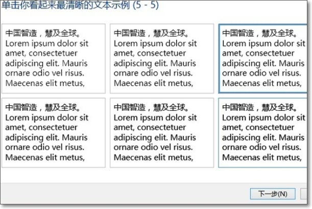 电脑cleartype如何设置