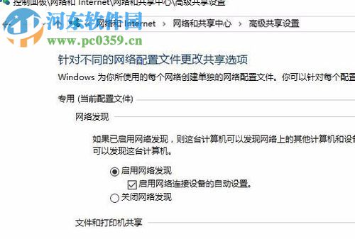 win10无法启用网络发现。