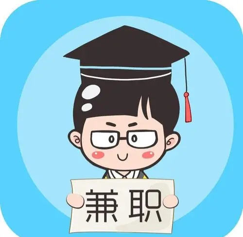 大学生怎么兼职？