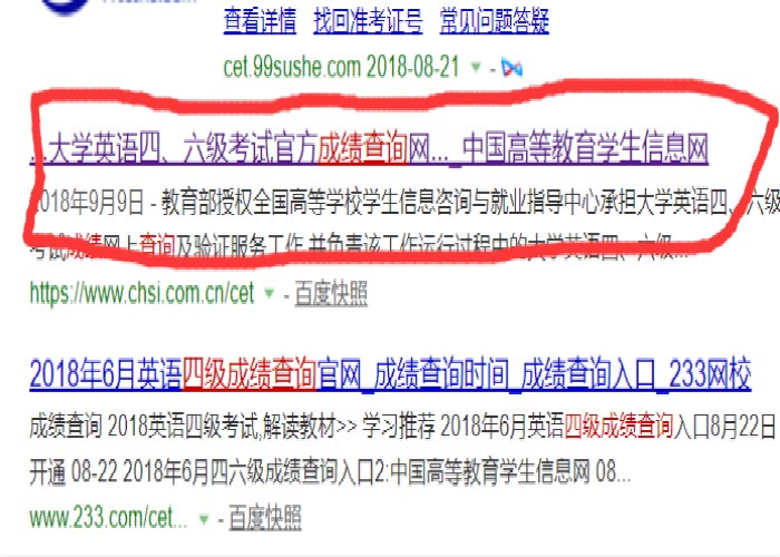 英语四级成绩在网上怎么查询？