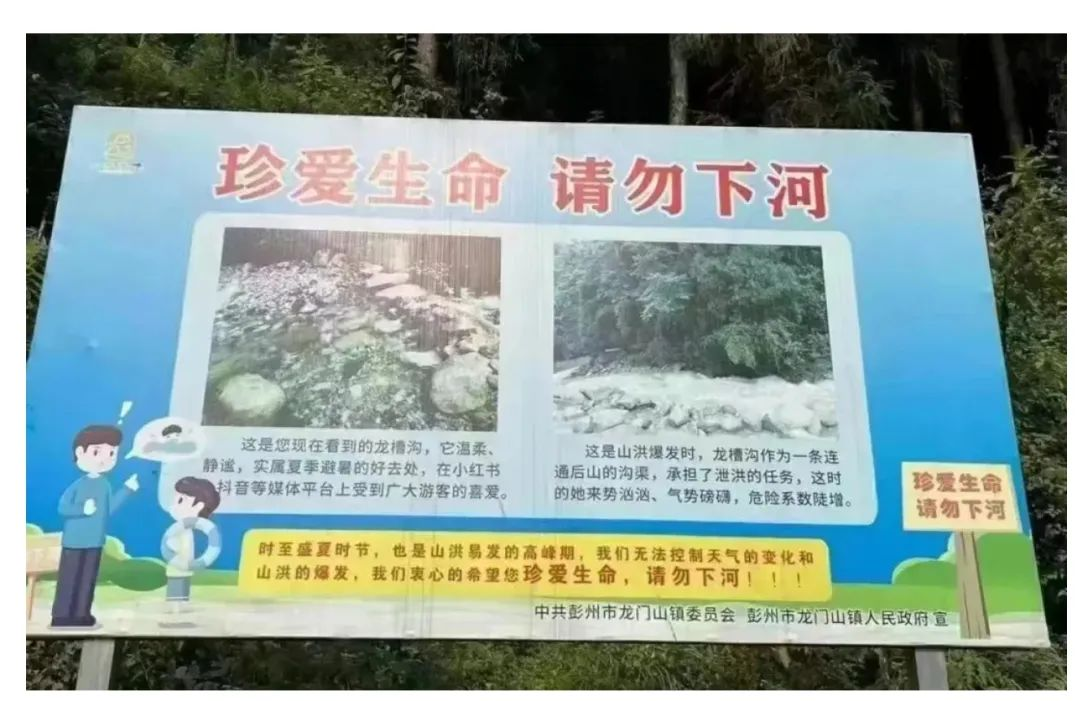 山洪前管理员曾劝游客：给你们跪下了！这次灾难给我们留下哪些教训？