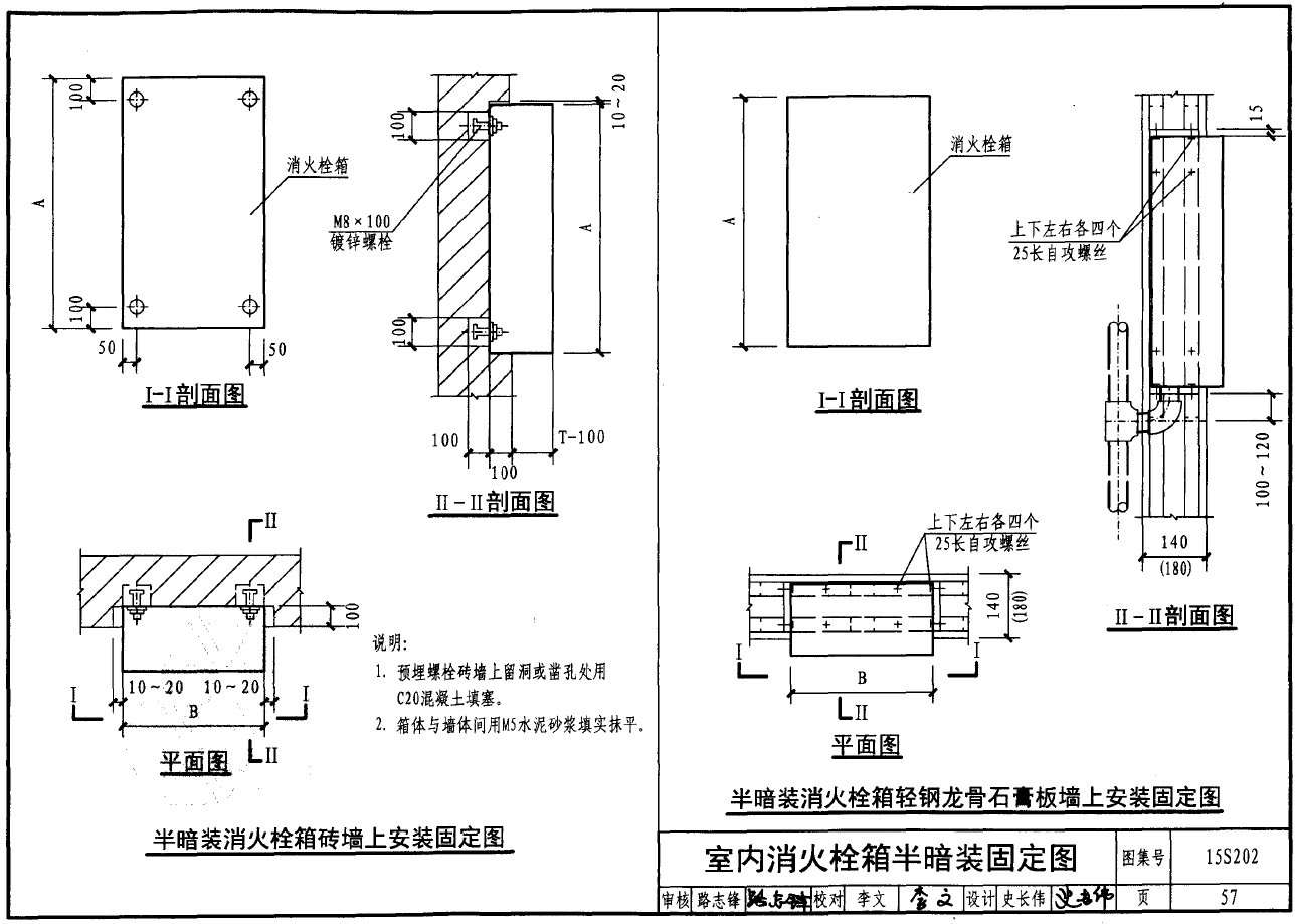 15s202消火栓安装图集55-58？