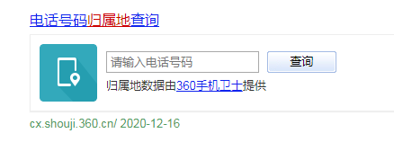 怎样查电话号码的归属地