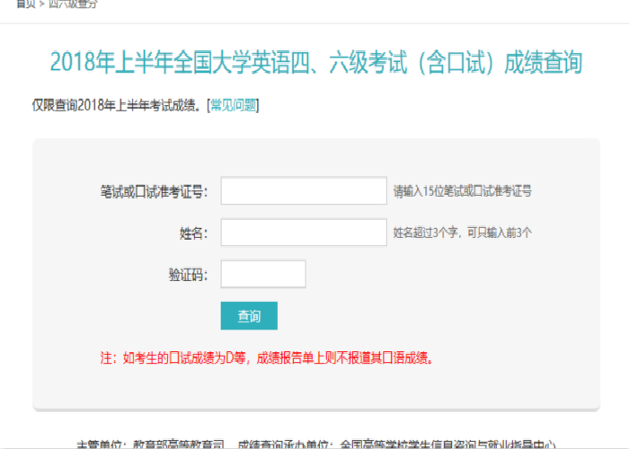英语四级成绩在网上怎么查询？