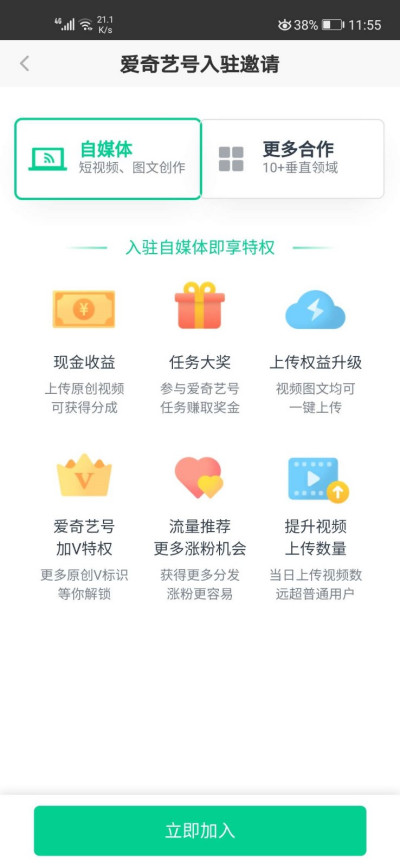 怎么加爱奇艺号呢？完整步骤