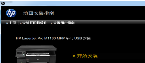 laserjetm1136mfp驱动如何安装，详细步骤