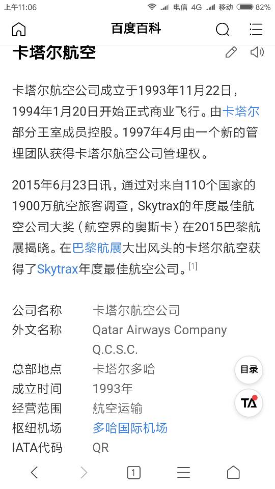 QR是哪个航空公司，卡塔尔航空标志