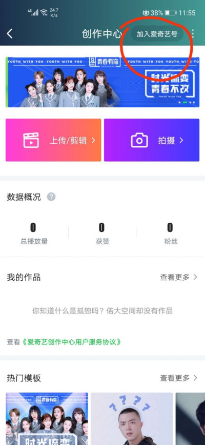 怎么加爱奇艺号呢？完整步骤