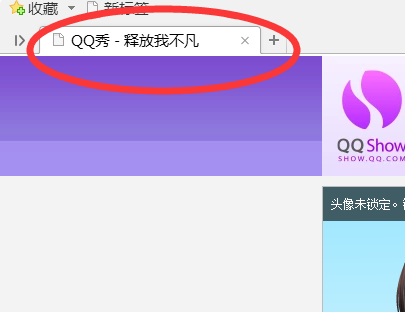 QQ秀在哪里？