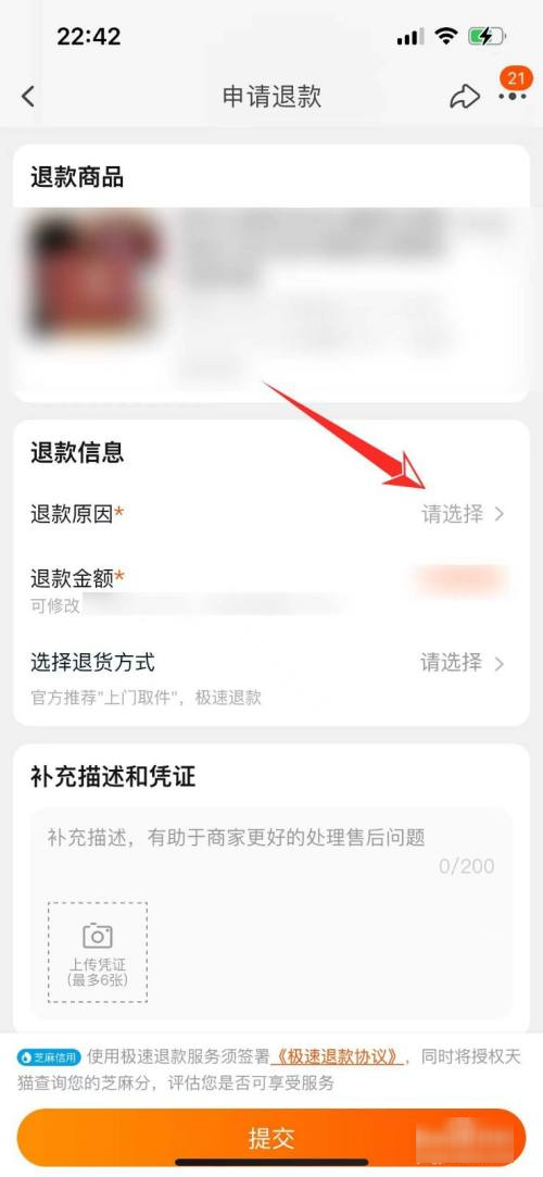 淘宝怎么申请退款