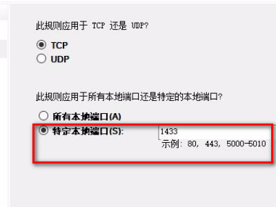 如何打开1433端口开启？