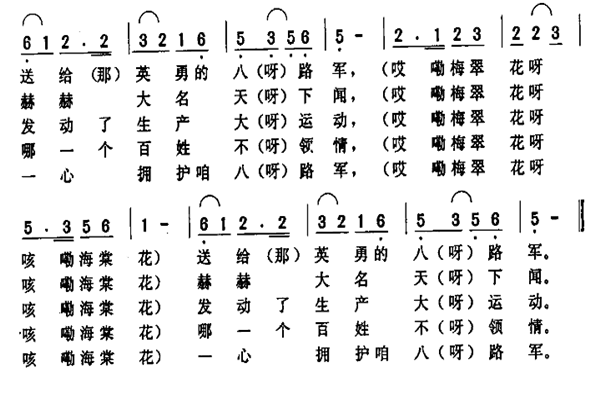 拥军秧歌 歌词