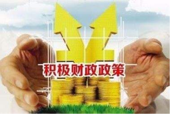 财政政策有哪些内容？