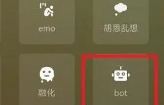 bot微信状态是什么意思