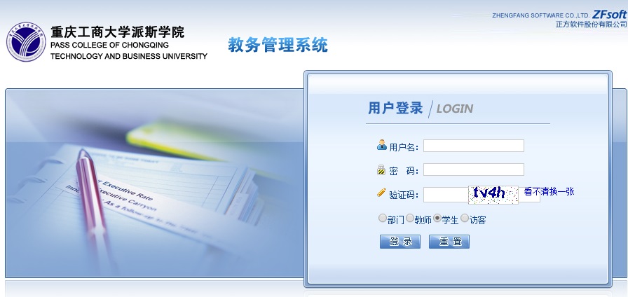 谁知道怎么在网上查成绩（重庆工商大学派斯学院的）